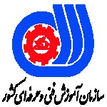 سازمان اموزش فنی و حرفه ای